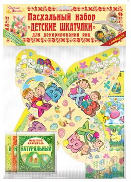 Набор пасхальный ДЕТСКИЕ ШКАТУЛКИ