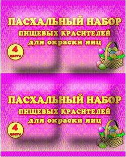 Пасхальный набор красителей 4 ЦВЕТА