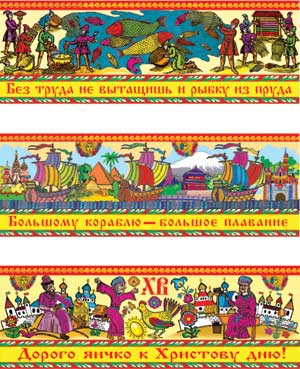 Пасхальная декоративная пленка со штрих-кодом НАРОДНЫЕ ПОСЛОВИЦЫ-1