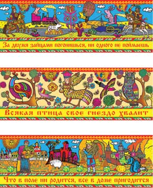 Пасхальная декоративная пленка со штрих-кодом НАРОДНЫЕ ПОСЛОВИЦЫ-2